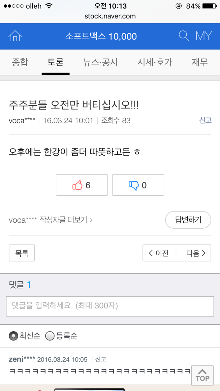  주식 유머 주식 짤 레전드 모음 1편 by 노꿈