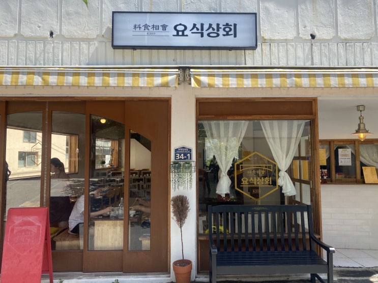  [포항 효자동 맛집] '요식상회' 달걀 이불을 덮은 돈까스+백짬뽕 후기