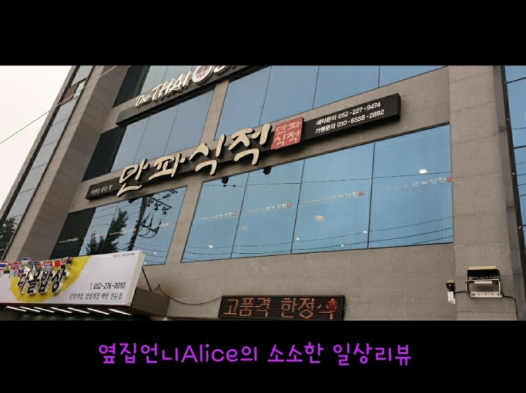  울산모임장소"만파식적삼산"리뷰