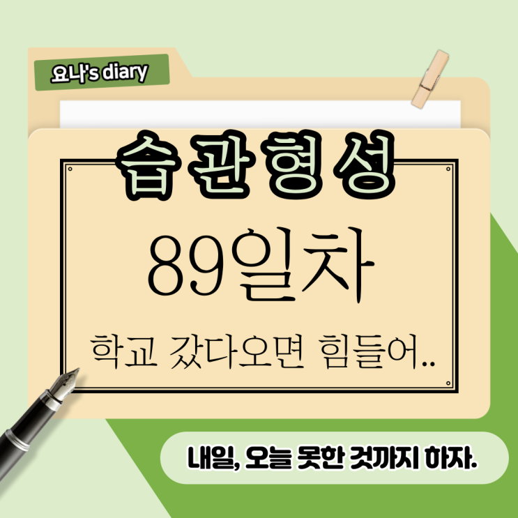 89. 내가 가장 후회하는 일은? 89. 내가 가장 후회하는 일은?
