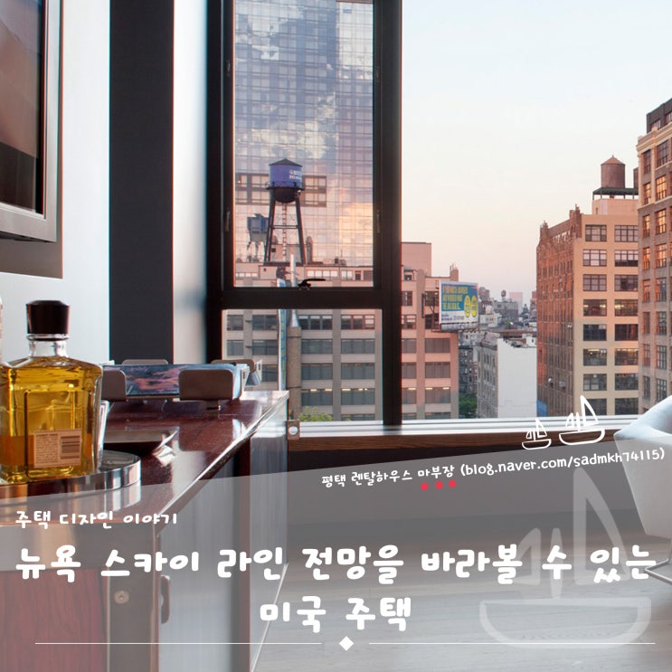  뉴욕 시내 스카이라인 전망을 바라볼 수 있는 미국 주택