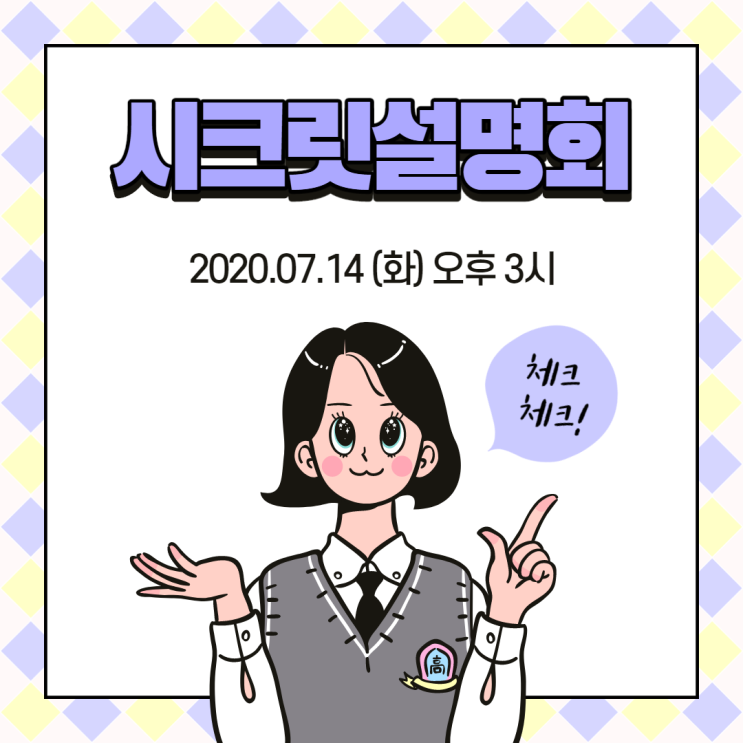  [부산해운대공인중개사학원] 공인중개사 시크릿설명회 안내(20.07.14)