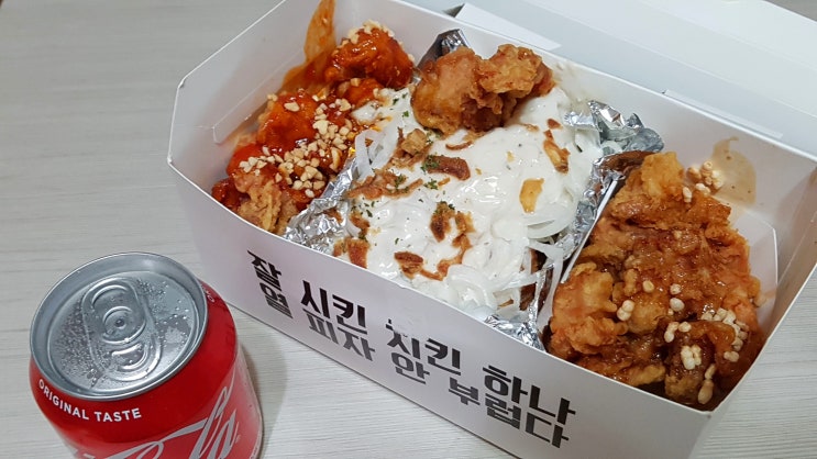 [부평 치킨 맛집] 치킨의 민족 : 삼색순살치킨 Take-out 후기