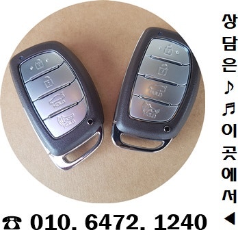 LF 소나타 차 키 분실,