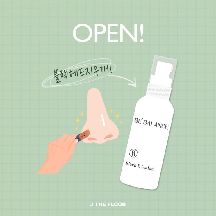  블랙헤드지우개 /