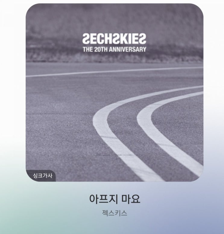  Song Novel 1 아프지 마요 (젝스키스)