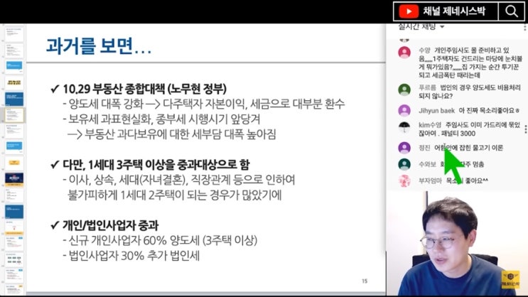  역사를 통해 예측하는 부동산 법인의 미래 - by 제네시스박