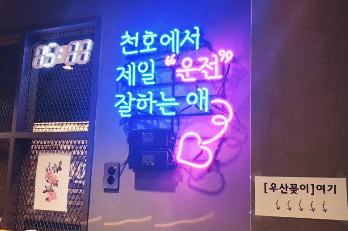  [하남, 강동 운전면허학원] 고수의 운전면허 천호점 어때요?