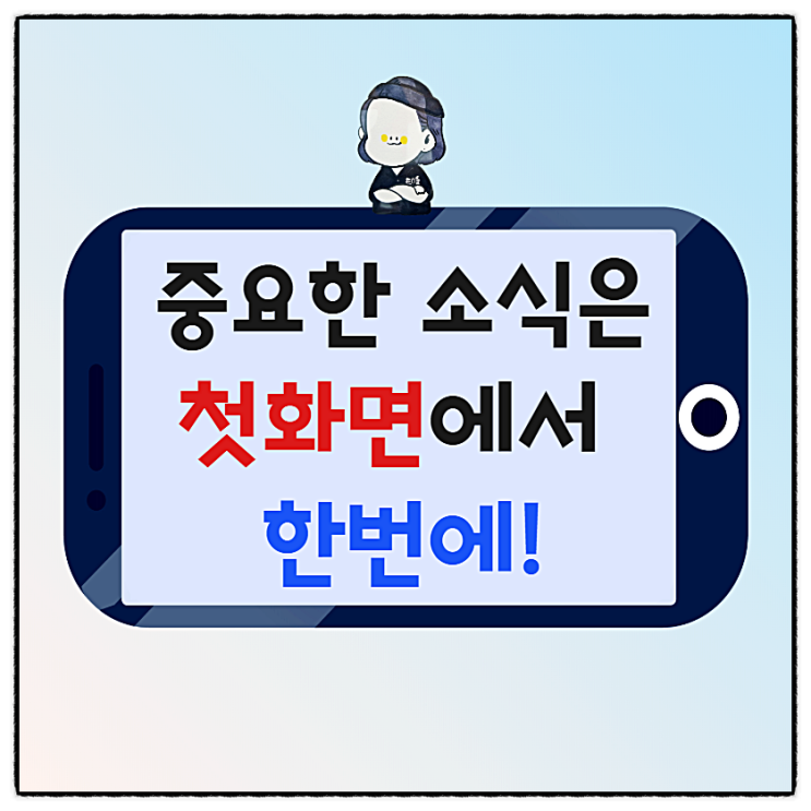  네이버 알림은 내서랍에서 한번에 빡!