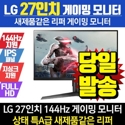  LG전자 리퍼 게이밍모니터 27인치 27GL63T