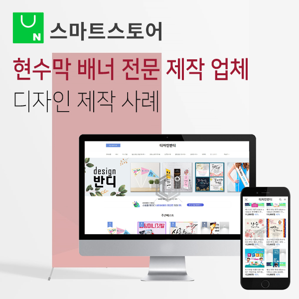  현수막 배너 어깨띠 전문 제작 업체 스마트스토어 디자인 제작 사례