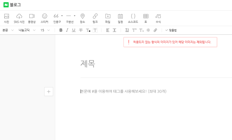  네이버 블로그(PC에서) 캡쳐 파일 붙여 넣기
