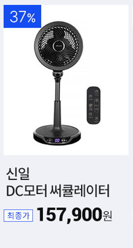  신일 DC모터 써큘레이터 할인정보, 최저가