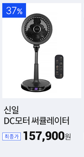 신일 DC모터 써큘레이터 할인정보, 최저가