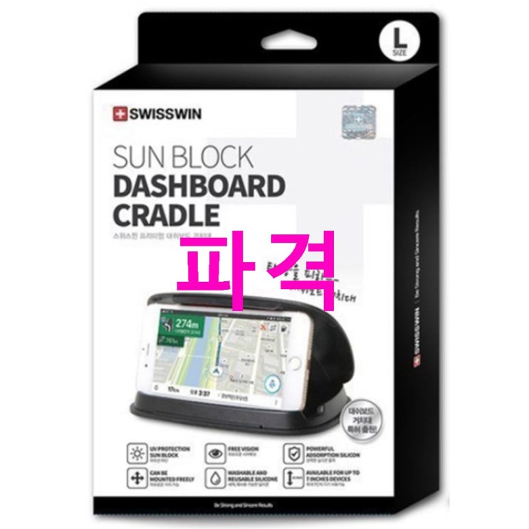 07월 찬스정보 스위스윈 선블록 차량용 대쉬보드 거치대 L! 진짜 리뷰에요 07월 찬스정보 스위스윈 선블록 차량용 대쉬보드 거치대 L! 진짜 리뷰에요