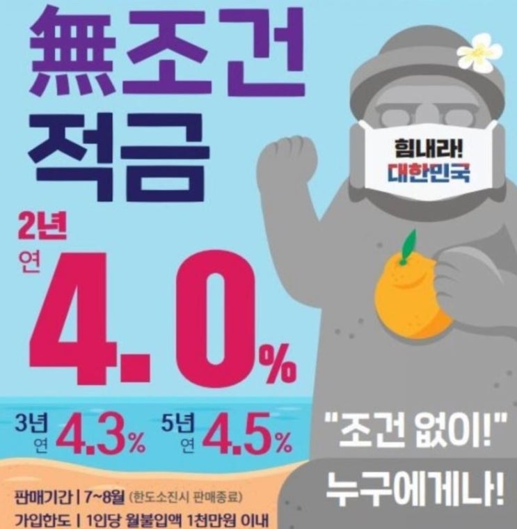  한라신협 정기적금 2년 3년 5년 - 4.0% 4.3% 4.5% / 재테크