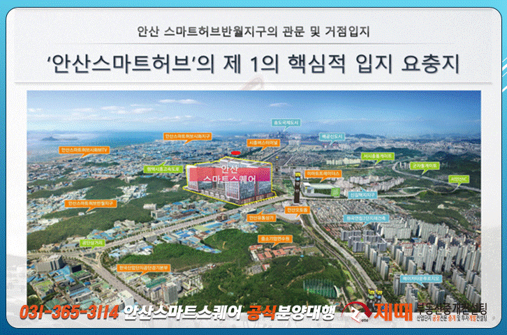  안산지식산업센터의 랜드마크! 스마트스퀘어 지식산업센터