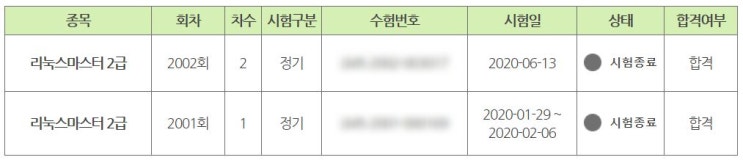  리눅스마스터2급 2차 합격후기 :: 공부기간&독학 공부방법