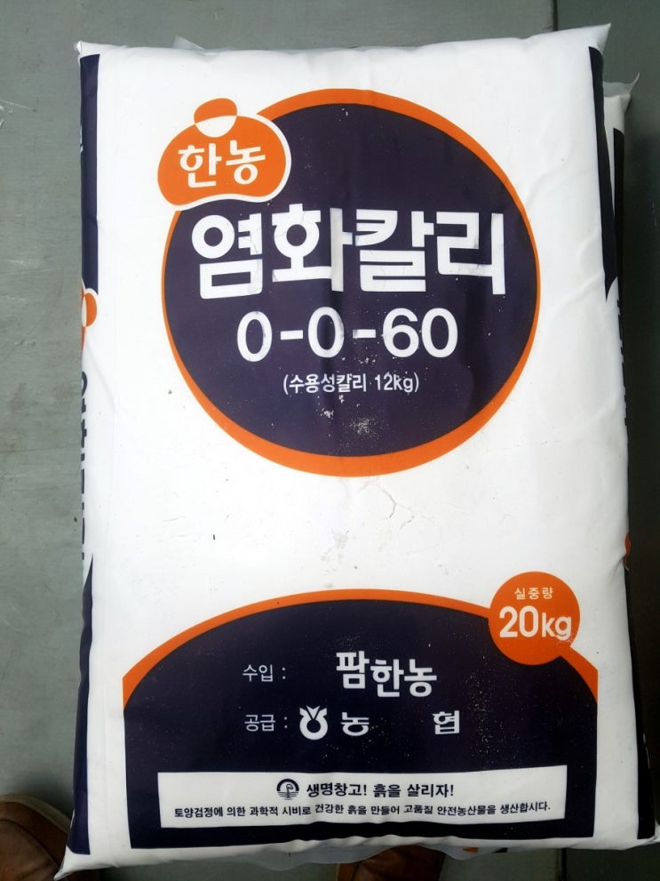  염화가리(칼리, 칼륨) 비료 효능 성분 가격 시비방법