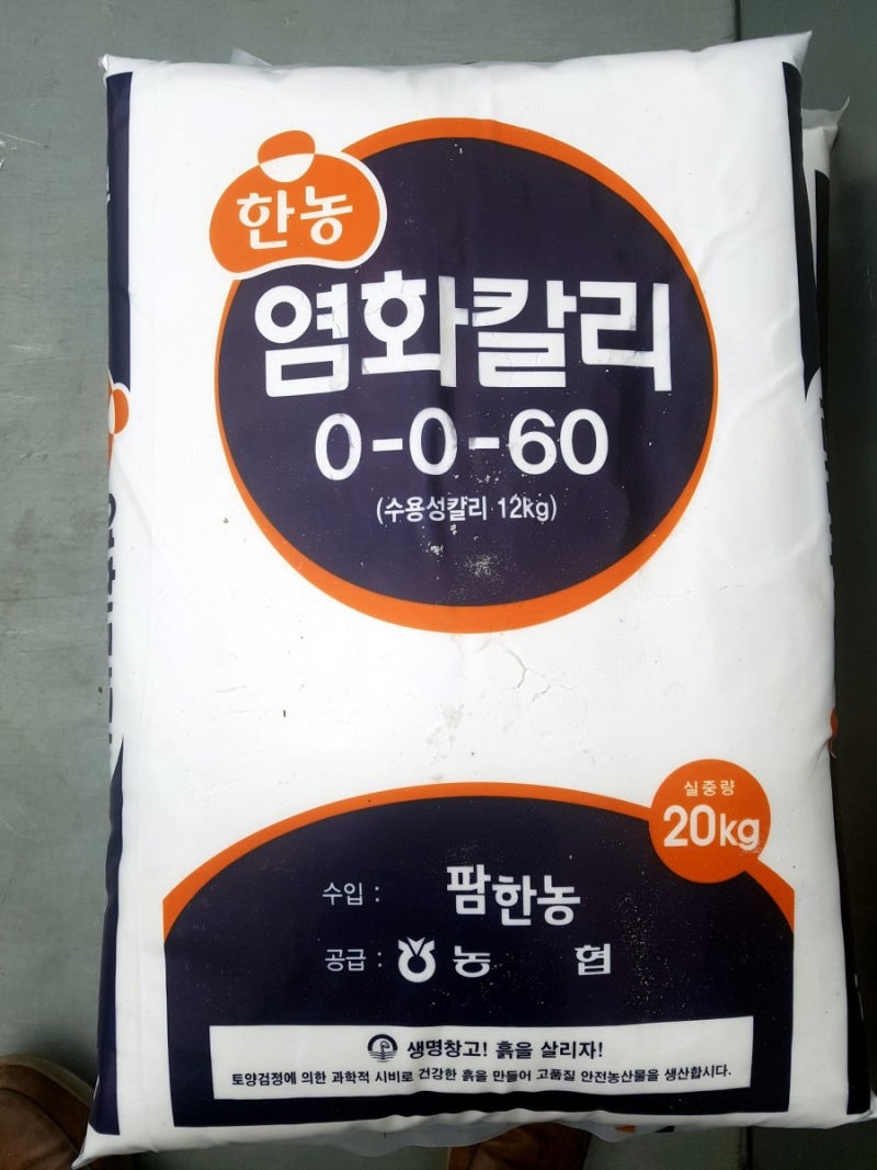 염화가리(칼리, 칼륨) 비료 효능 성분 가격 시비방법