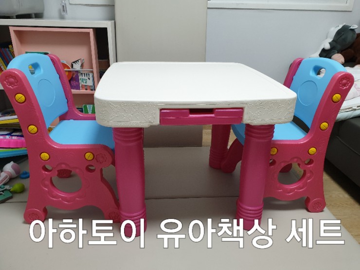 유아책상 아하토이 책상의자세트 feat.내돈내산
