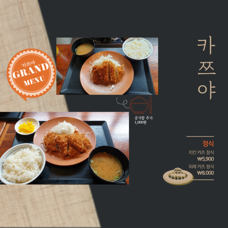  서현역 돈까스 카쯔야 일식집 솔직한 리뷰