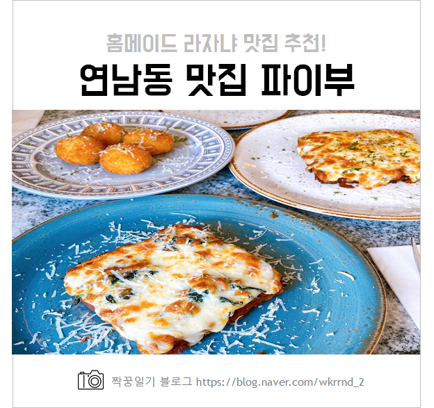  연남동 맛집 파이부 데이트 장소로 추천!