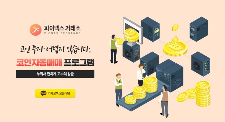  한 눈에 보는 [파이넥스 거래소] 이용법