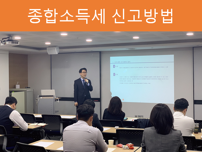  [부동산 절세 꿀팁] 종합소득세 신고방법!!
