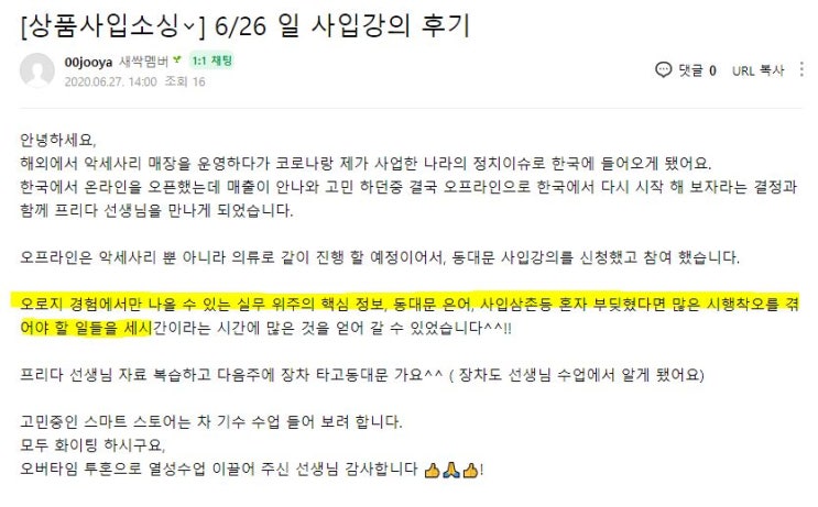  [4기 7/17] 프리다의 동대문 패션 아이템 사입노하우 대방출 zoom 강의