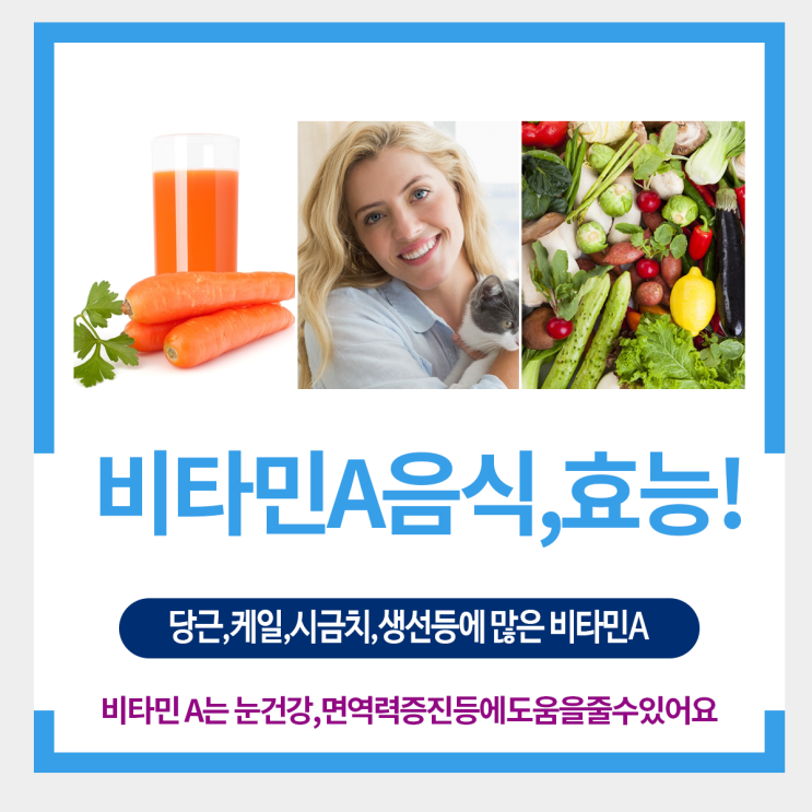 비타민A 많은음식과 효능에 대해서!