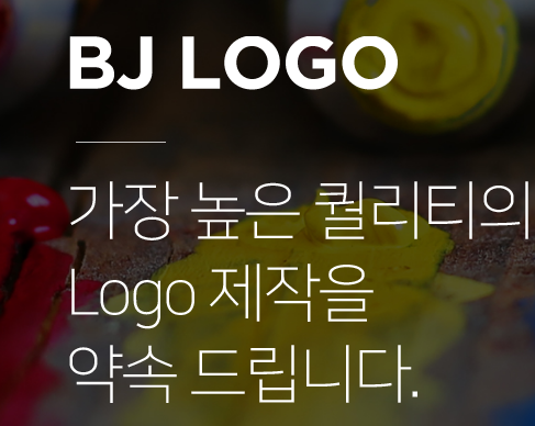 가장 높은 퀄리티의 Logo 제작 할수 있는기회 !