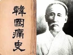 백암 박은식 독립운동가 생애 2편 : 한국통사 대한독립운동지혈사 백암 박은식 독립운동가 생애 2편 : 한국통사 대한독립운동지혈사