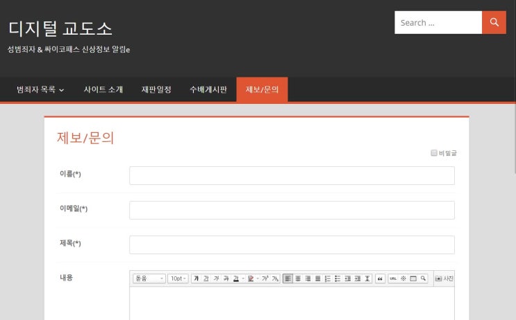  디지털교도소 사이트를 본 소감