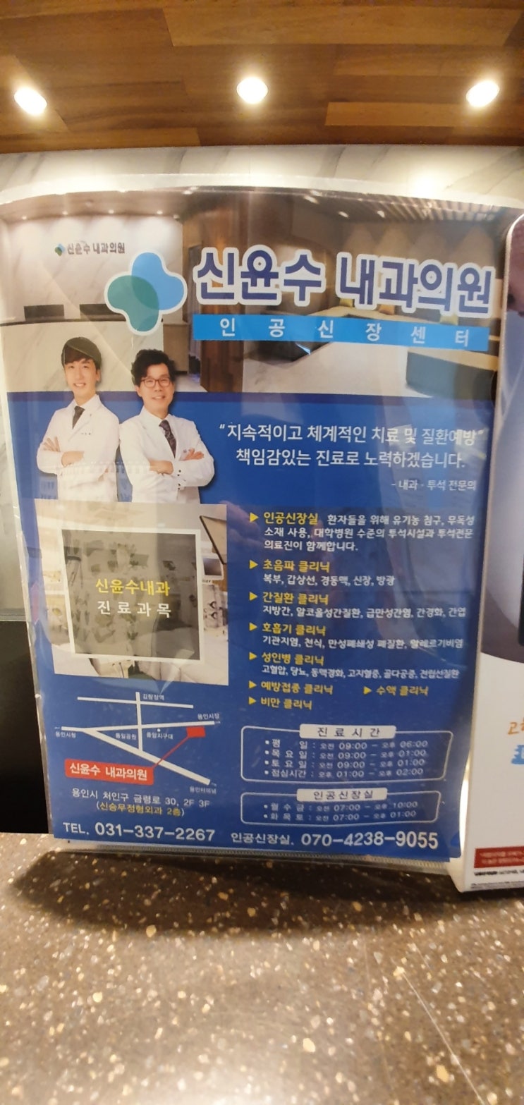 (신윤수<b>내과</b>의원)용인 <b>처인구</b>에는 <b>신장</b>투석전문의가 진료하는... 