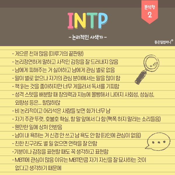  MBTI - INTP를 위한 취미생활
