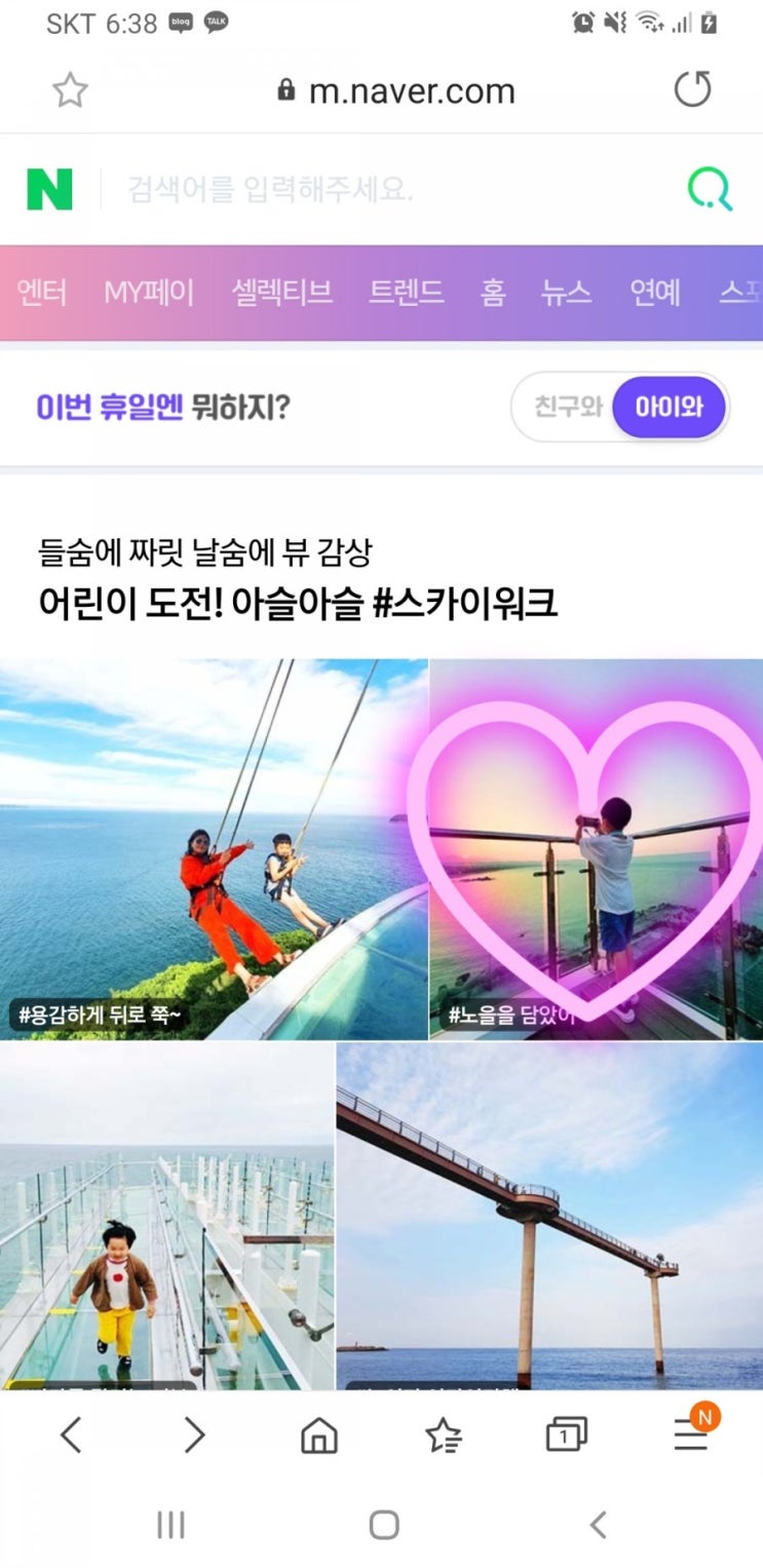  15번째,16번째 네이버 메인-아이와 가볼만한곳