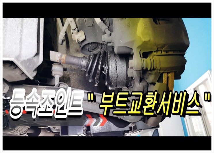  SM5 등속조인트 부트교환서비스 , 부천K1모터스 