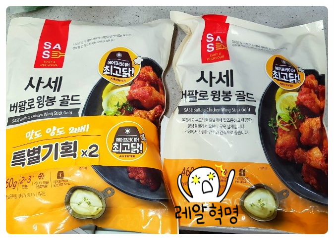  사세 버팔로윙 집에서 맥주한잔 생각날때 좋아요