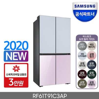 삼성전자 인증점 삼성 냉장고 비스포크 키친핏 RF61T91C3AP 오더메이드