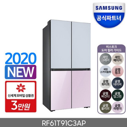  삼성전자 인증점 삼성 냉장고 비스포크 키친핏 RF61T91C3AP 오더메이드