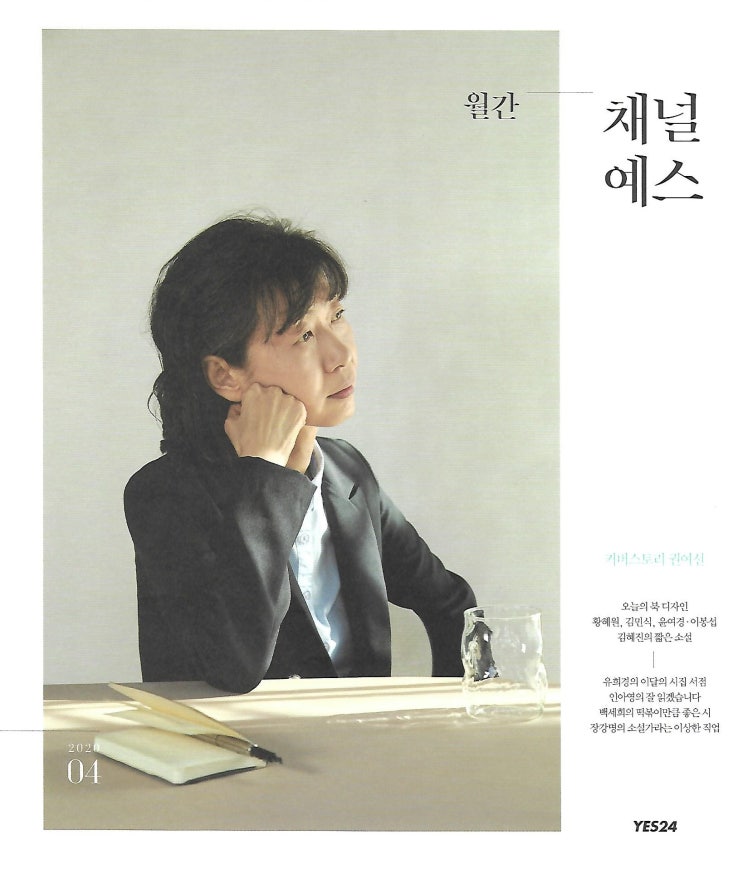  <채널예스> 4월 호 독서 후기, 글쓰는 방법 팁