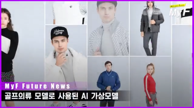  골프의류 모델로 사용된 AI GAN 가상모델