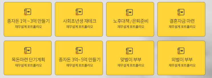  재무진단 /재무설계 /노후대책 /종자돈 /목돈           기간별재무설계지원센터 gogo