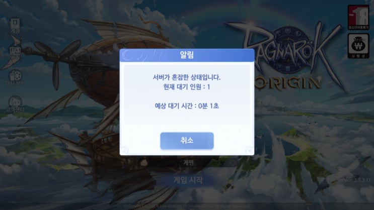 라그나로크 오리진 상인으로 키워볼까 했는데 서버 불안정
