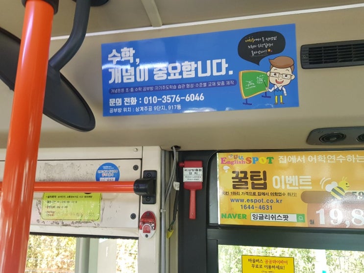  가장 저렴한 버스내부광고의 장점 총 정리 !