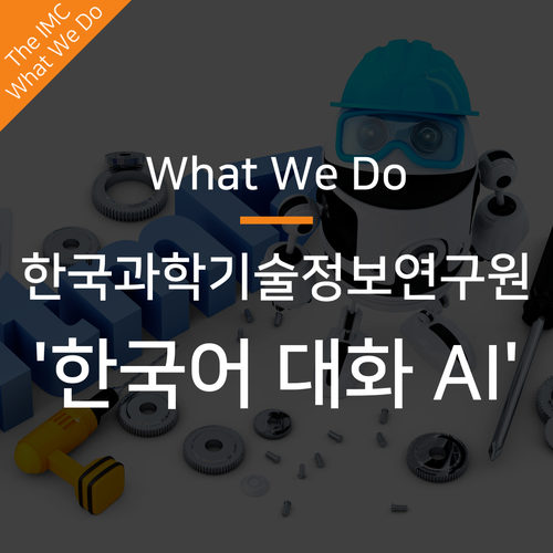 한국어 인공지능 서비스를 위한 데이터사이언스 활용 사례