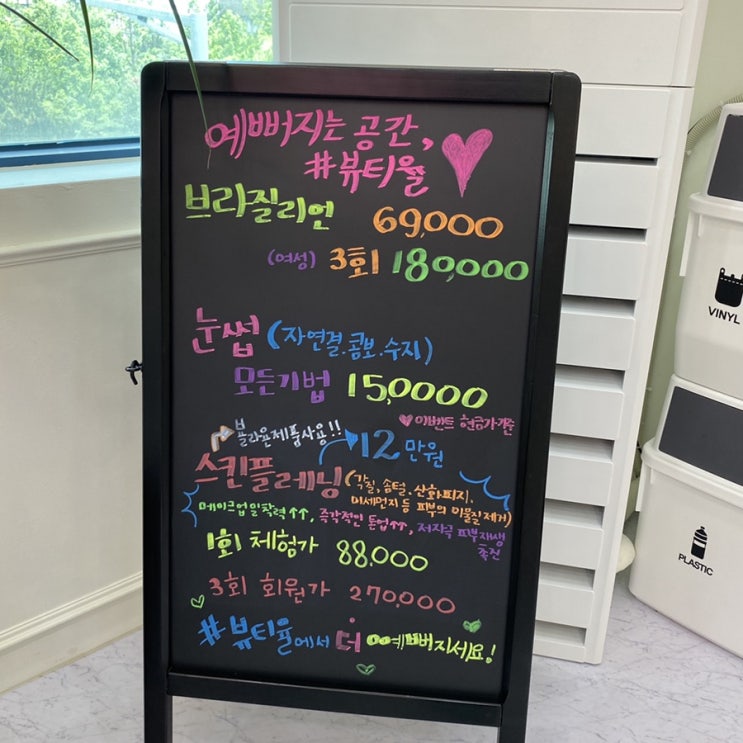  영종도피부관리, 예뻐지는공간뷰티율왁싱샵에서 스킨플레닝 했어요!
