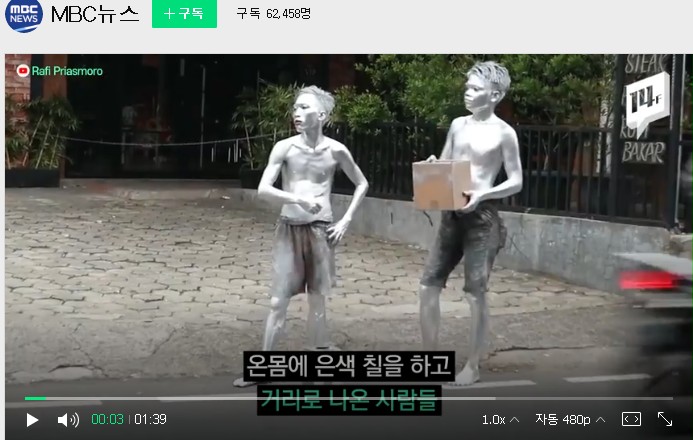  인도네시아 실버맨을 아시나요? 마누시아 실버! 거지의 마케팅 전략