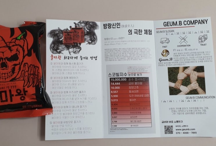  불마왕라면 주의 : 입녹을뻔..